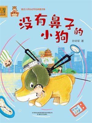 cover image of 没有鼻子的小狗